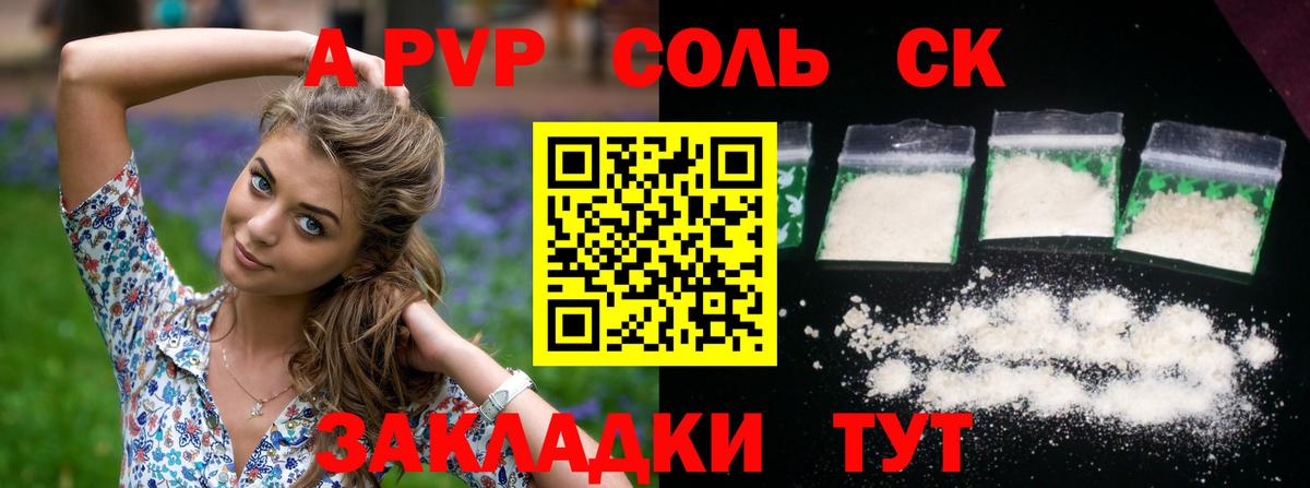 A PVP VHQ  Alpha PVP СК КРИС  Вход с VPN  APVP Соль  A PVP  Ишим 