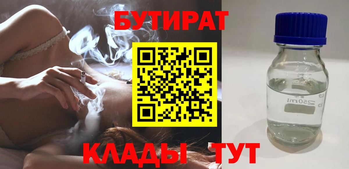 БУТИРАТ GHB  Вход с VPN  Ишим 