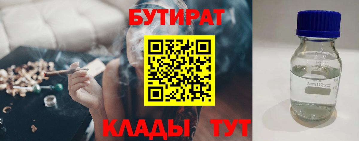 БУТИРАТ бутик Ишим