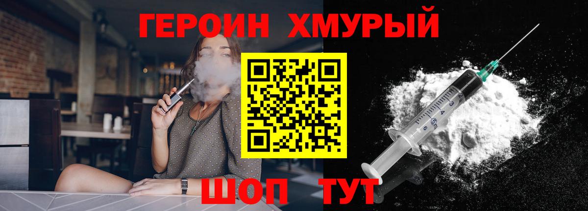 Героин Heroin Ишим