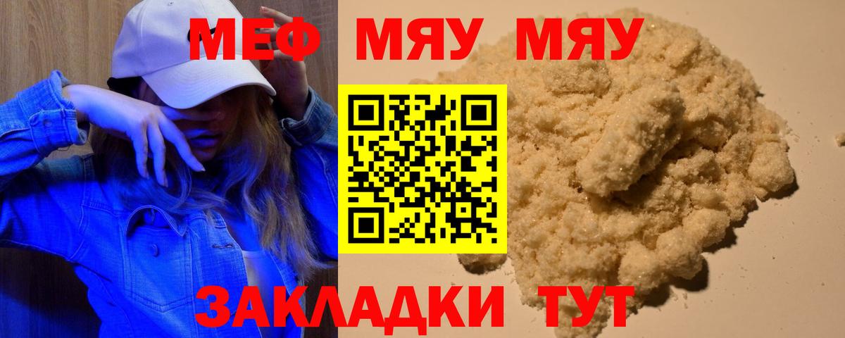 Мефедрон кристаллы Ишим